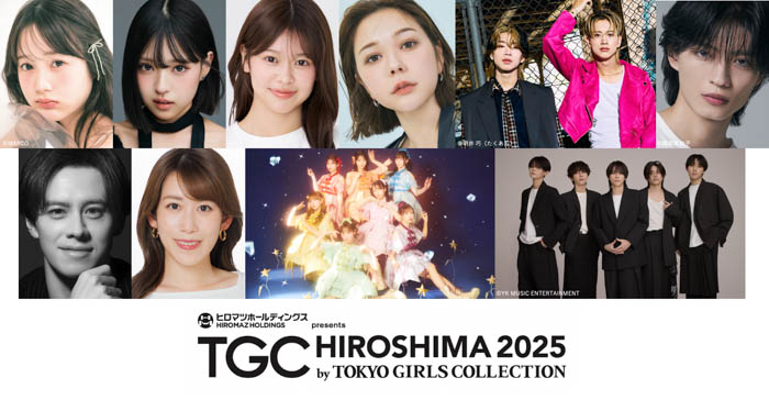 本⽥紗来、MINAMI、村重杏奈、もーりーしゅーと、杢代和⼈らの出演決定！メインアーティストには、FRUITS ZIPPER、WILD BLUE が登場！【TGC 広島 2025】