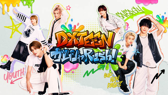 DXTEENの冠番組『DXTEEN ガムシャRush!』が本日19時よりLeminoで独占配信スタート!