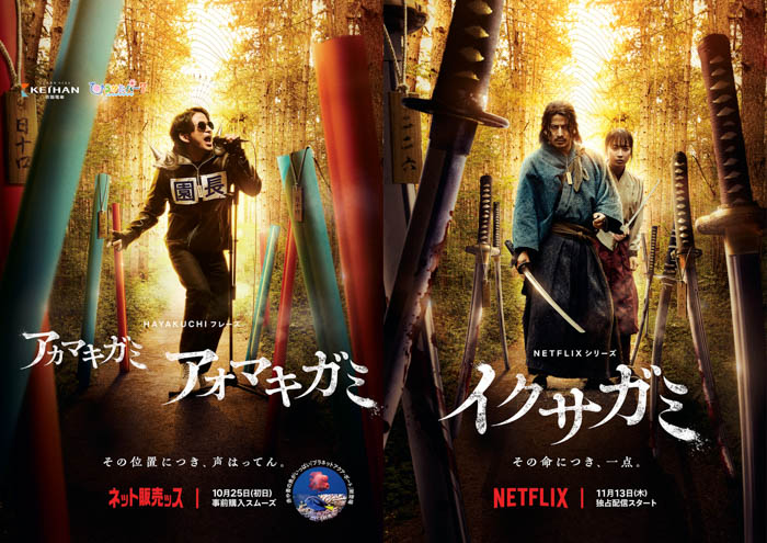 投稿についてもっと詳しく 【イクサガミ×ひらかたパーク】岡田准一主演作品とのコラボレーション！