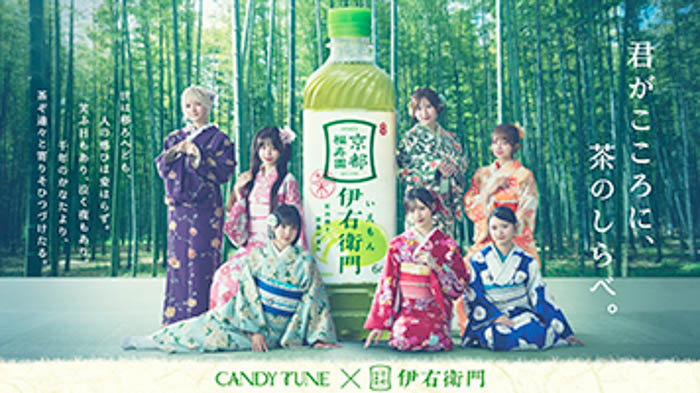 CANDY TUNE、サントリー緑茶「伊右衛門」新WEB-CMで着物姿でダンスを披露！人気曲「キス・ミー・パティシエ」の“古語バージョン”を特別歌唱！