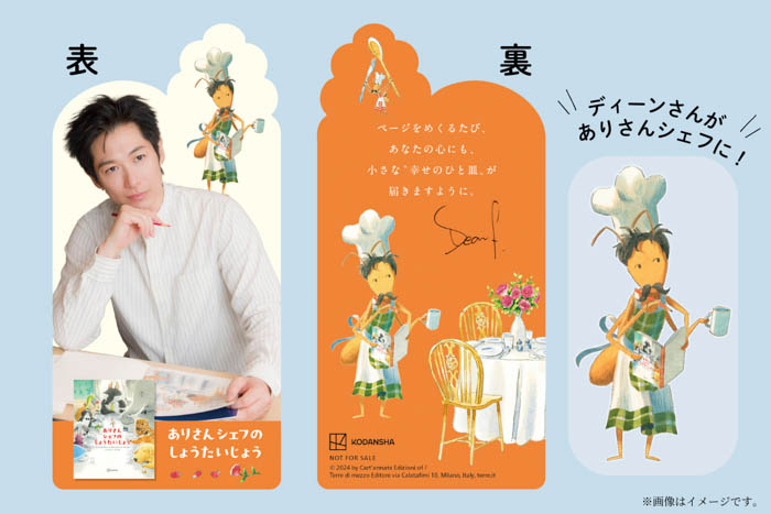 【ディーン・フジオカ翻訳絵本 特典しおりつき&デザイン公開】しおりは原作イラストレーターが“シェフ風ディーン”を描いたオリジナルイラスト!