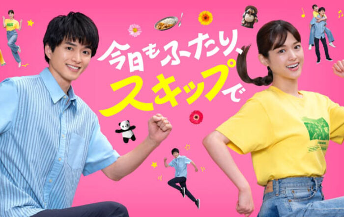 松村沙友理×白洲迅 W主演“結婚ってなんかいい”が感じられるLeminoオリジナルドラマ「今日もふたり、スキップで」、2025年10月4日（土）24:40より独占配信決定！