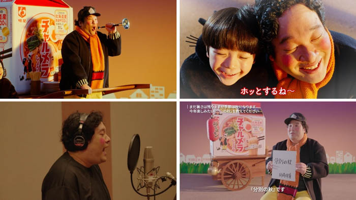 岡崎体育が念願?の「チャルメラおじさん」に!明星 チャルメラ 新CM「伝えなきゃ篇」9月7日(日)より全国で放映開始!