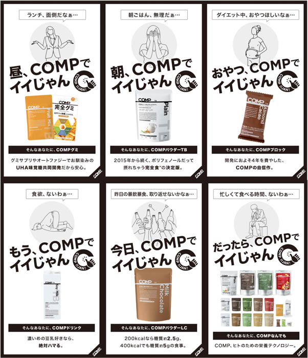 佐野勇斗出演「朝、COMPでイイじゃん。」篇、「昼、COMPでイイじゃん。」篇、2025年9月15日(月)より放映開始！