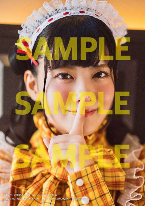 上田竜也×橋本良亮が本音を語り合う「TVガイドPERSON vol.157」が本日発売!裏表紙にはAiScReamが登場!