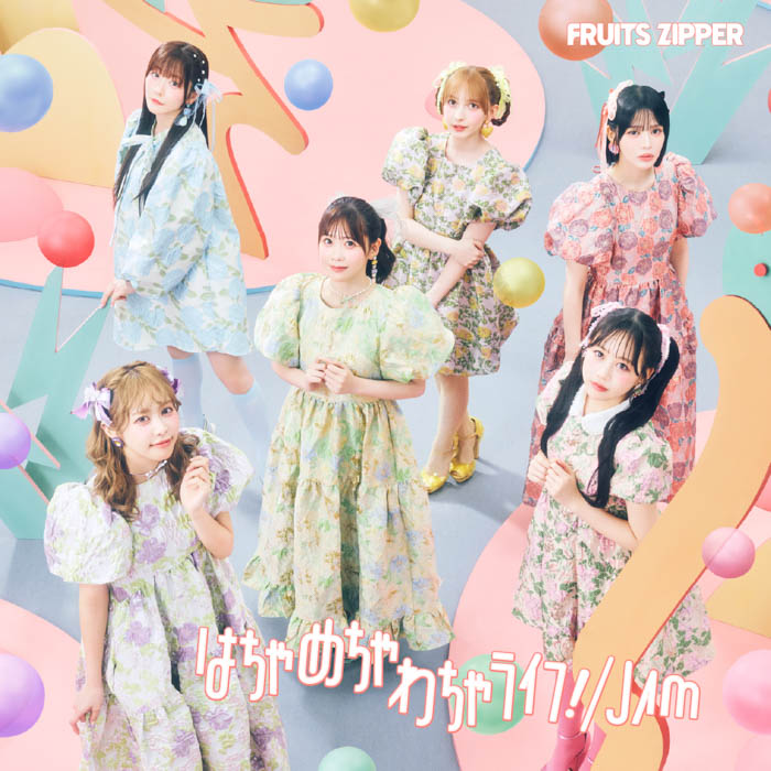 FRUITS ZIPPER、10月発売の4thシングルCD『はちゃめちゃわちゃライフ! / JAM』のアートワークを公開! アニメ主題歌を務めるクレヨンしんちゃんとのコラボビジュアルも解禁!