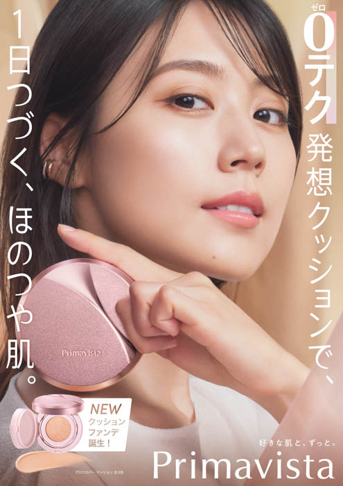 有村架純の“ほのつや肌” に大接近！「0（ゼロ）テク発想クッションで、1日つづく、ほのつや肌。」プリマヴィスタ初のクッションファンデ新CMが9月26日（金）より放映開始！