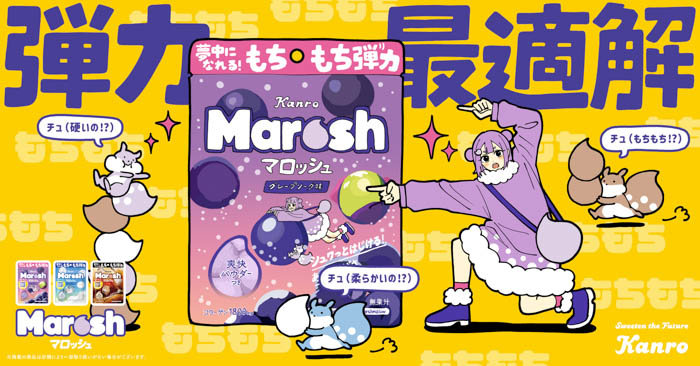 「ずっと真夜中でいいのに。」の世界観に“没入”するコラボレーション第2弾、カンロ「ずとマロッシュ ライチヨーグルトソーダ味」発売！