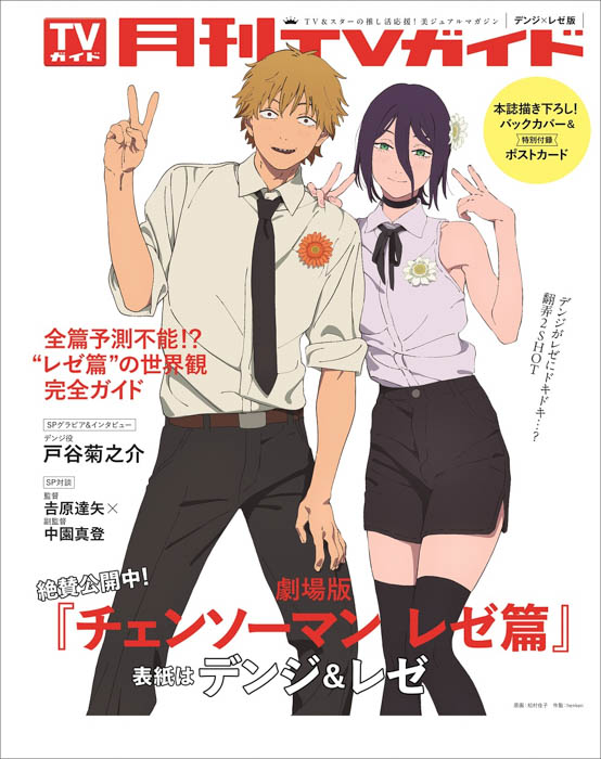 映画「（LOVE SONG）」でW主演の森崎ウィン＆向井康二が「月刊TVガイド11月号」の表紙に登場！ ピュアラブなふたりをお届け！