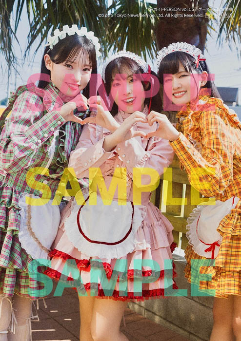 上田竜也×橋本良亮が本音を語り合う「TVガイドPERSON vol.157」が本日発売!裏表紙にはAiScReamが登場!