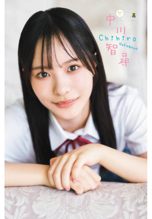 櫻坂46四期生の中川智尋が、9月11日(木)発売「週刊少年チャンピオン」41号の表紙＆巻頭グラビアに登場！