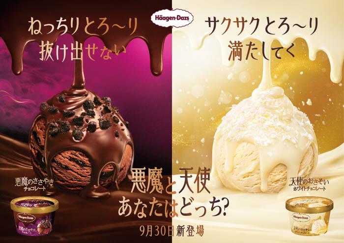ILLIT出演、ハーゲンダッツ新WEBムービー「悪魔のささやき」篇・「天使のおさそい」篇、9月30日（火）より公開！