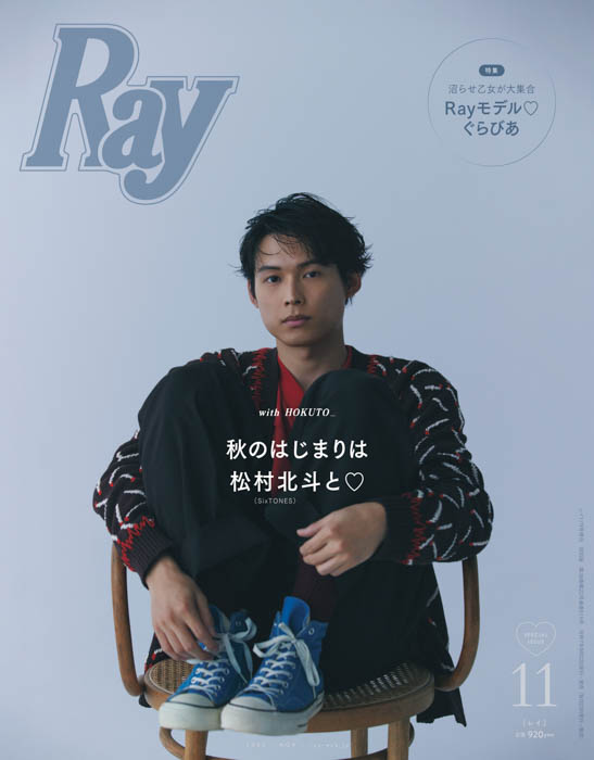 FRUITS ZIPPERの櫻井優衣がRay専属モデルに加入決定!初の単独表紙でお披露目!『Ray』2025年11月号は9月22日(月)発売!