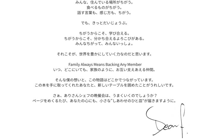 【ディーン・フジオカ翻訳絵本 特典しおりつき&デザイン公開】しおりは原作イラストレーターが“シェフ風ディーン”を描いたオリジナルイラスト!