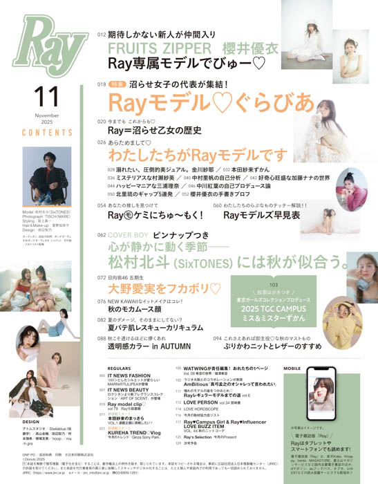 FRUITS ZIPPERの櫻井優衣がRay専属モデルに加入決定!初の単独表紙でお披露目!『Ray』2025年11月号は9月22日(月)発売!