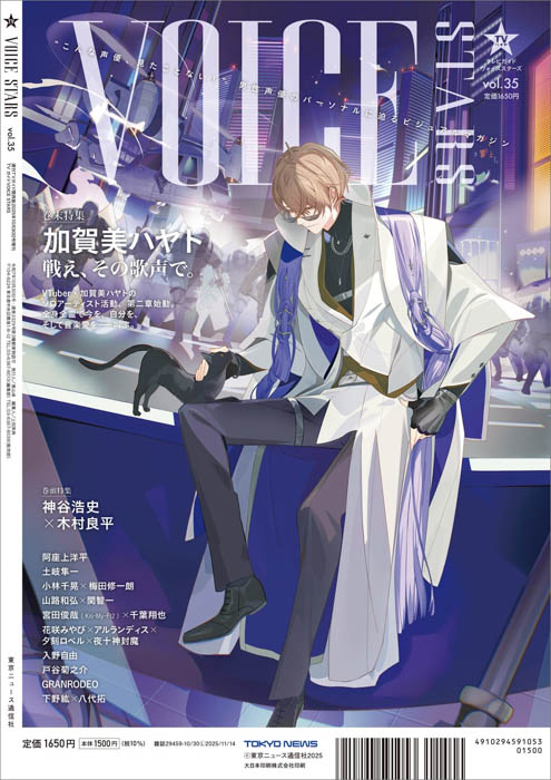 神谷浩史&木村良平が表紙の「TVガイドVOICE STARS vol.35」本日発売!にじさんじ・加賀美ハヤトが裏表紙に!