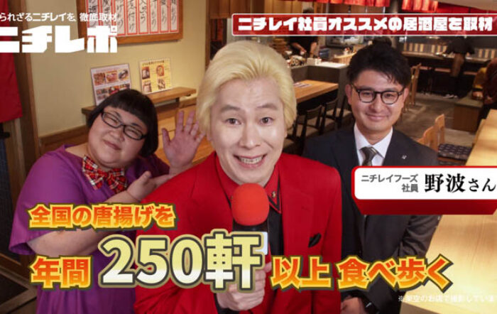レポーターカズレーザー・安藤なつが絶叫＆号泣！？冷凍食品大手ニチレイの秘密を大公開！