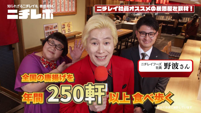 レポーターカズレーザー・安藤なつが絶叫＆号泣！？冷凍食品大手ニチレイの秘密を大公開！