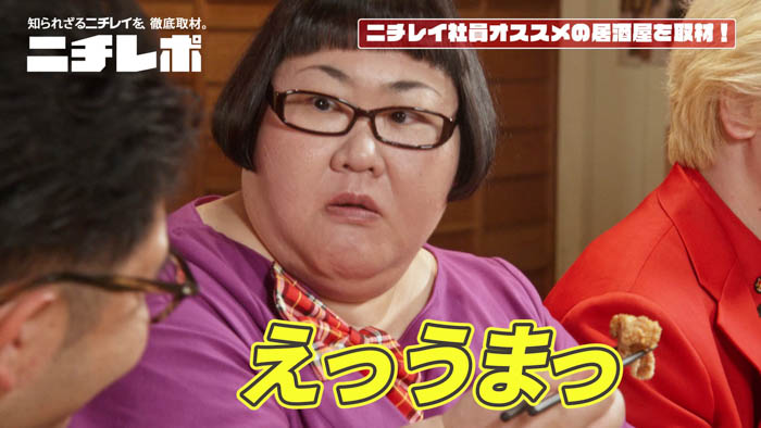 レポーターカズレーザー・安藤なつが絶叫＆号泣！？冷凍食品大手ニチレイの秘密を大公開！