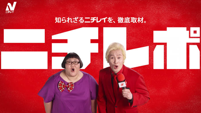 レポーターカズレーザー・安藤なつが絶叫＆号泣！？冷凍食品大手ニチレイの秘密を大公開！