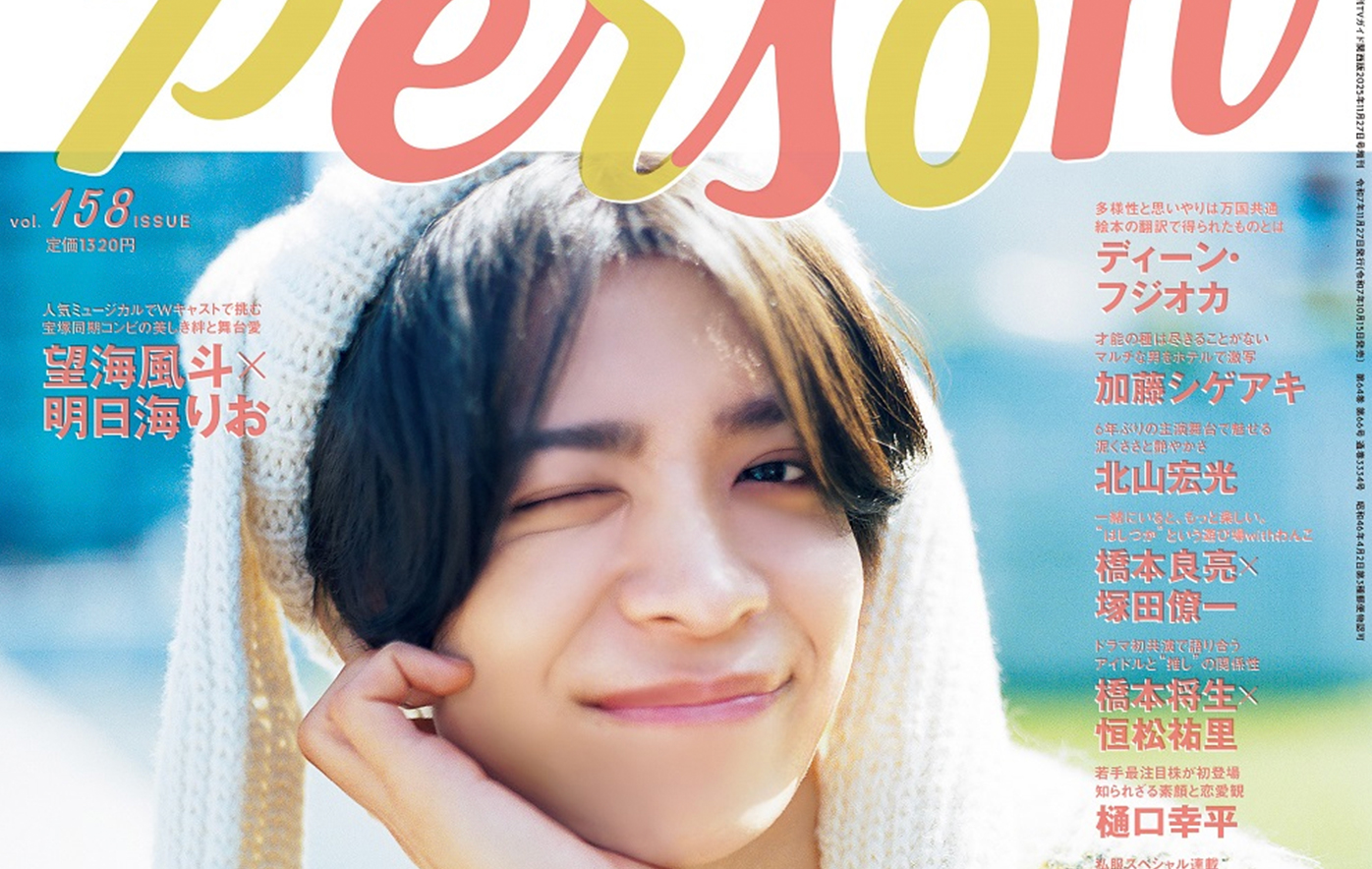 投稿についてもっと詳しく 「松島聡の笑顔を守りたい」松島聡のルーツに迫る「TVガイドPERSON vol.158」裏表紙はミュージカル「エリザベート」より望海風斗×明日海りおが登場！