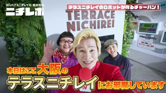 レポーターカズレーザー・安藤なつが絶叫＆号泣！？冷凍食品大手ニチレイの秘密を大公開！