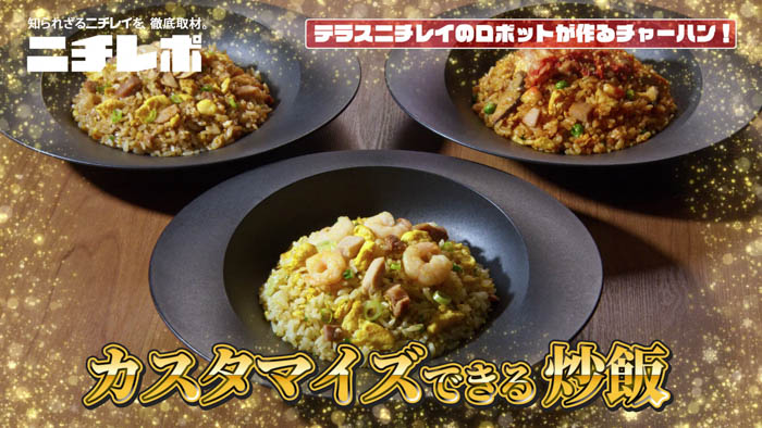 レポーターカズレーザー・安藤なつが絶叫＆号泣！？冷凍食品大手ニチレイの秘密を大公開！