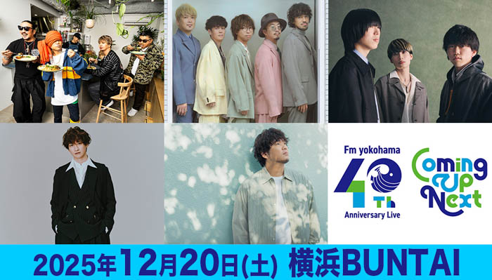 投稿についてもっと詳しく 宮田俊哉（Kis-My-Ft2）、秦 基博が「FMヨコハマ 開局40周年記念ライブ」出演決定！！