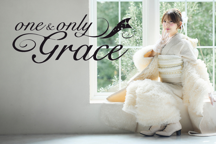 「伝統×革新」で叶える、新時代の振袖。ドレッシーでラグジュアリーな新ブランド『one&only Grace』誕生