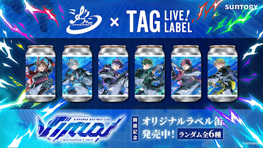 SIXFONIA(シクフォニ)のオリジナルラベル缶を発売