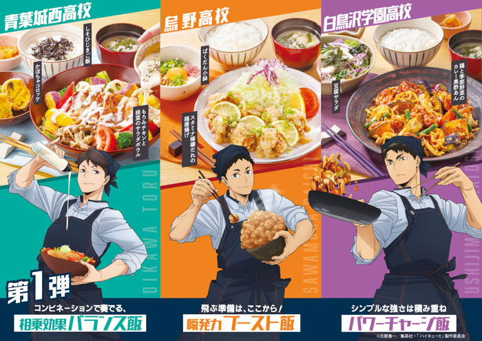 アニメ「ハイキュー!!」コラボキャンペーン『大戸屋×ハイキュー!! 勝利に導く、勝負飯！』開催！