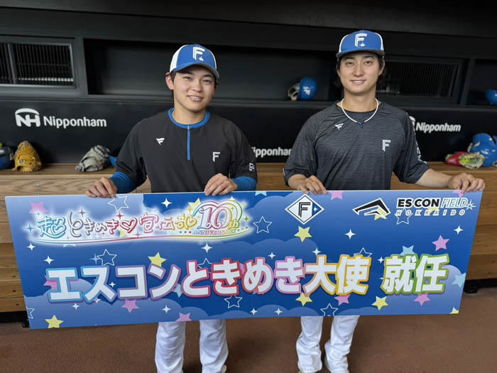 超ときめき♡宣伝部が「エスコンときめき大使」に就任！