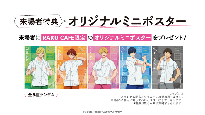 TVアニメ「忘却バッテリー」× RAKUCAFE コラボ開催決定!