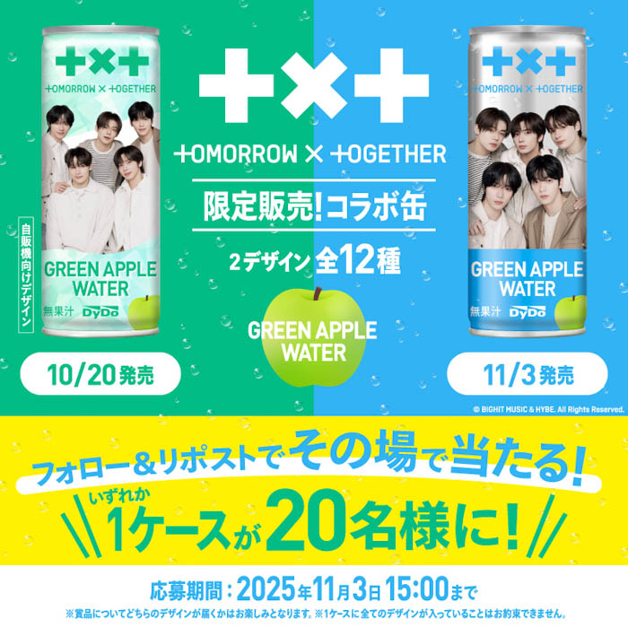 TOMORROW X TOGETHERとダイドードリンコがコラボ！「ダイドー TOMORROW X TOGETHERグリーンアップルウォーター」を発売！