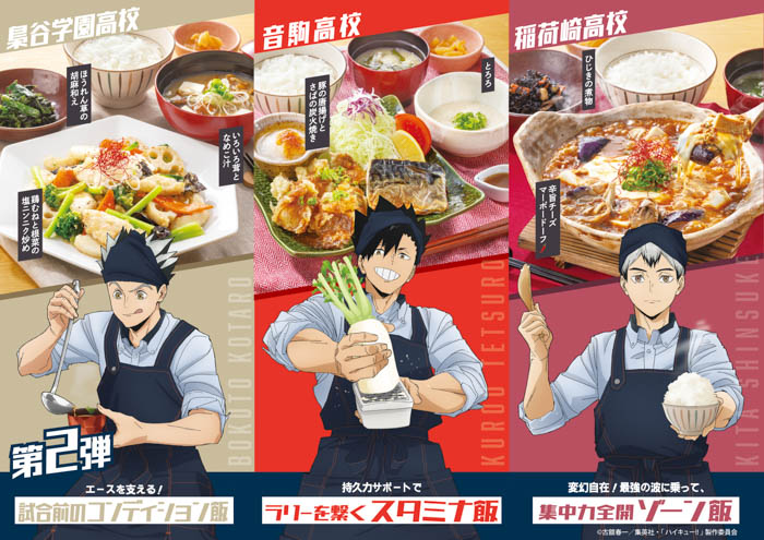 アニメ「ハイキュー!!」コラボキャンペーン『大戸屋×ハイキュー!! 勝利に導く、勝負飯！』開催！