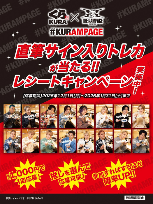 くら寿司×THE RAMPAGEコラボキャンペーン 数量限定!撮り下ろしトレカ付き、みんなでシェアできる特別セットメニューが登場!