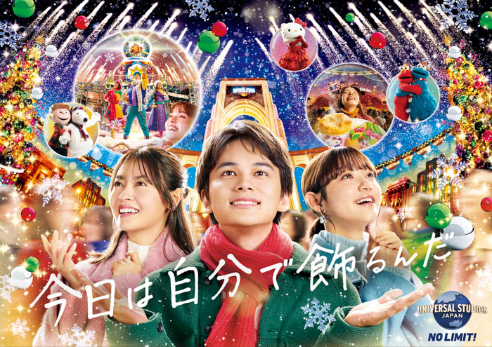 北村匠海が気づかせてくれる冬の新しい過ごし方『ユニバーサル・クリスマス・ジョイ』TVCM、本日公開!