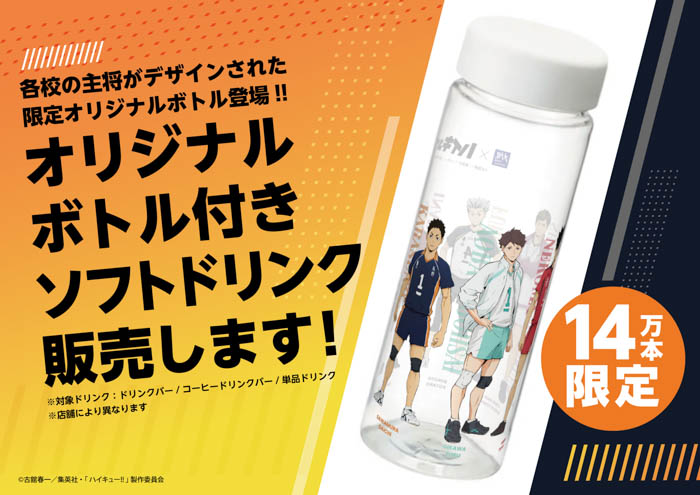 アニメ「ハイキュー!!」コラボキャンペーン『大戸屋×ハイキュー!! 勝利に導く、勝負飯！』開催！