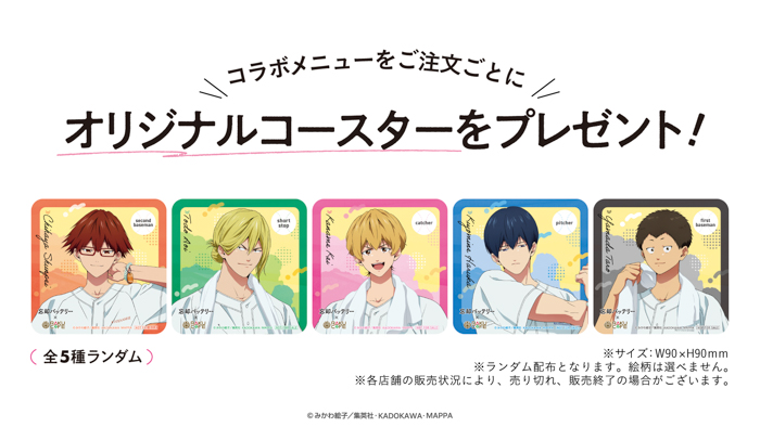 TVアニメ「忘却バッテリー」× RAKUCAFE コラボ開催決定!