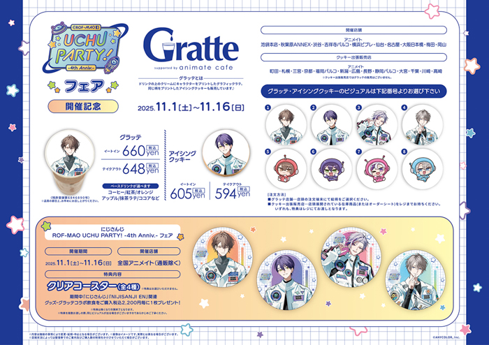 「にじさんじ」所属VTuberユニット・ROF-MAOの結成4周年を記念したフェアが、全国アニメイトで11月1日から開催! 撮りおろしビジュアルを使用した商品の販売や、オンリーショップなどの実施も!!