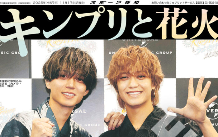 King&Princeの紙面が「スポーツ報知コンビニプリント」で発売中