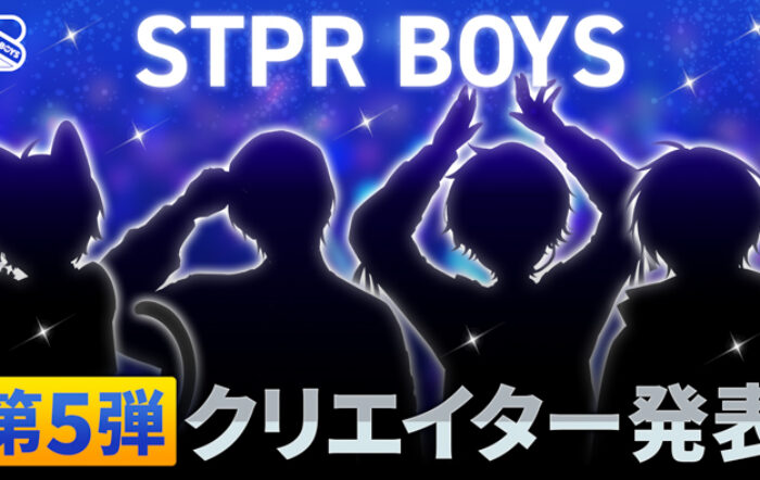 「STPR BOYS PROJECT」第5弾クリエイター発表!!新たな夢を抱く4名が次集結！