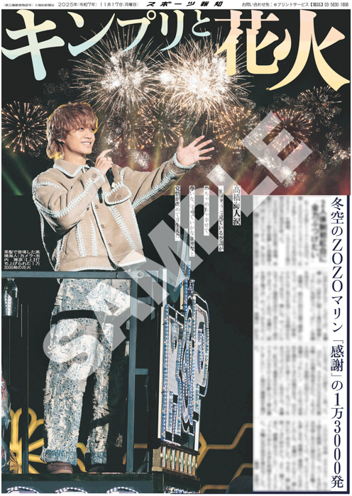 King&Princeの紙面が「スポーツ報知コンビニプリント」で発売中