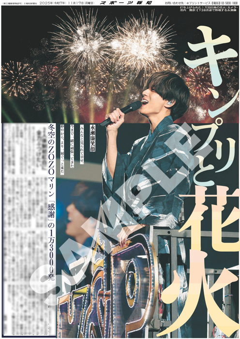 King&Princeの紙面が「スポーツ報知コンビニプリント」で発売中