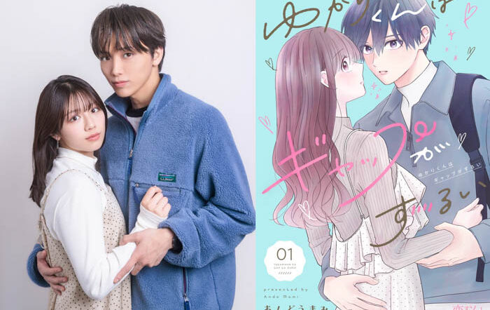 高尾颯斗(ONE N’ ONLY)× 渡邉美穂W主演！新木曜ドラマ『ゆかりくんはギャップがずるい』2026年2月5日(木)よる9時25分スタート！