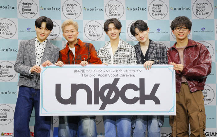 第47回ホリプロタレントスカウトキャラバン「Horipro Vocal Scout Caravan」発ホリプロ×エイベックスの新ユニット「unløck」（アンロック）誕生！