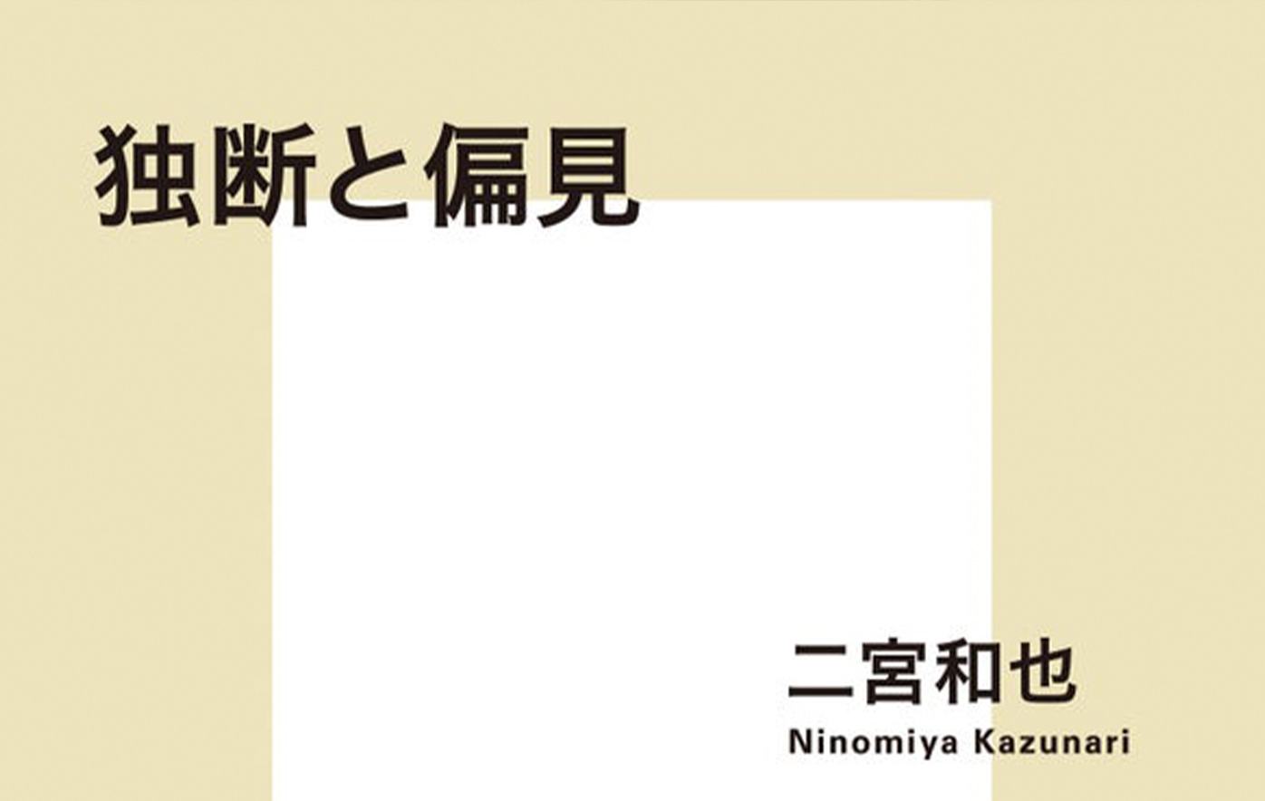 投稿についてもっと詳しく 二宮和也・著『独断と偏見』が、年間ブックランキングで「11冠」の大記録を達成！　「オリコン年間BOOKランキング2025」、トーハン・日販「2025年 年間ベストセラー」などの各部門で1位を獲得