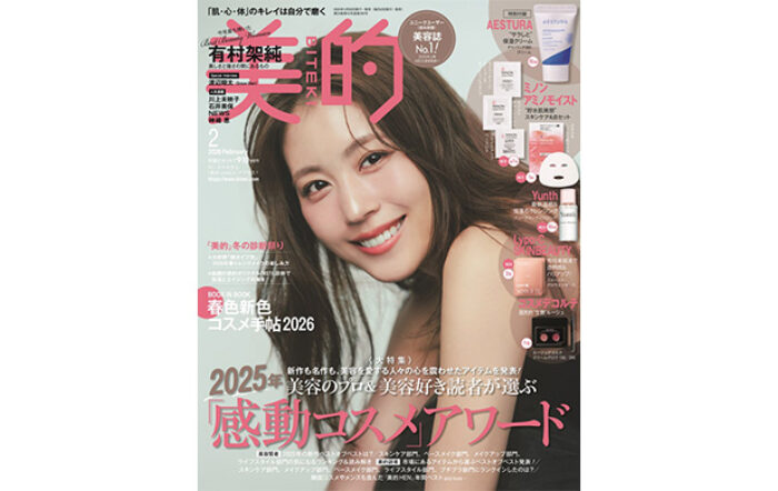 有村架純、読者が選ぶ「美的ベストビューティウーマン」に！「自信がないからこそ、いろんなことに向き合ってきました」