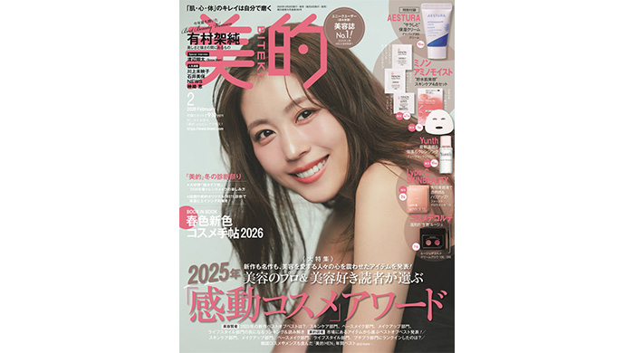 投稿についてもっと詳しく 有村架純、読者が選ぶ「美的ベストビューティウーマン」に！「自信がないからこそ、いろんなことに向き合ってきました」