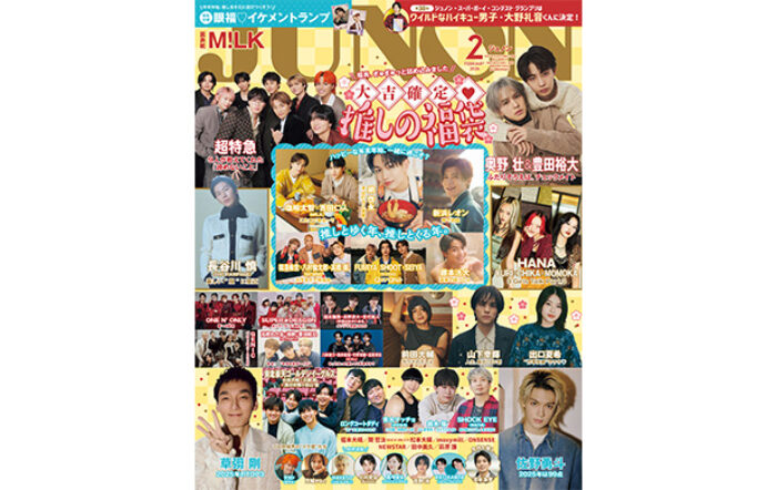 JUNON2月号（12/22発売）は豪華2パターン表紙！通常版の裏表紙にはM!LK、臨増版の表紙＆裏表紙には奥野壮＆豊田裕大が登場！